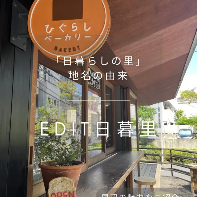 【地名の由来】元々は新しい開...の画像